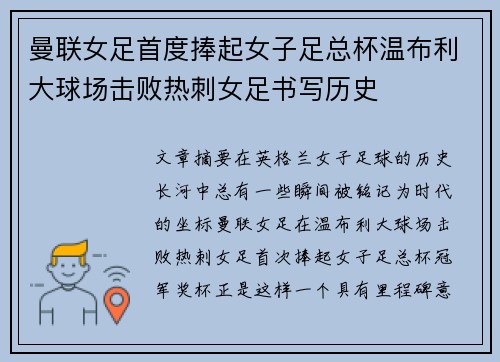 曼联女足首度捧起女子足总杯温布利大球场击败热刺女足书写历史