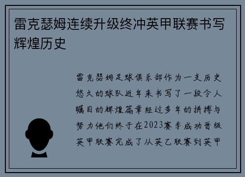 雷克瑟姆连续升级终冲英甲联赛书写辉煌历史